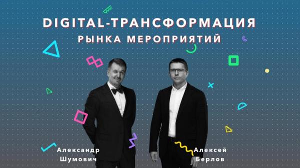 Digital transformation of the events market