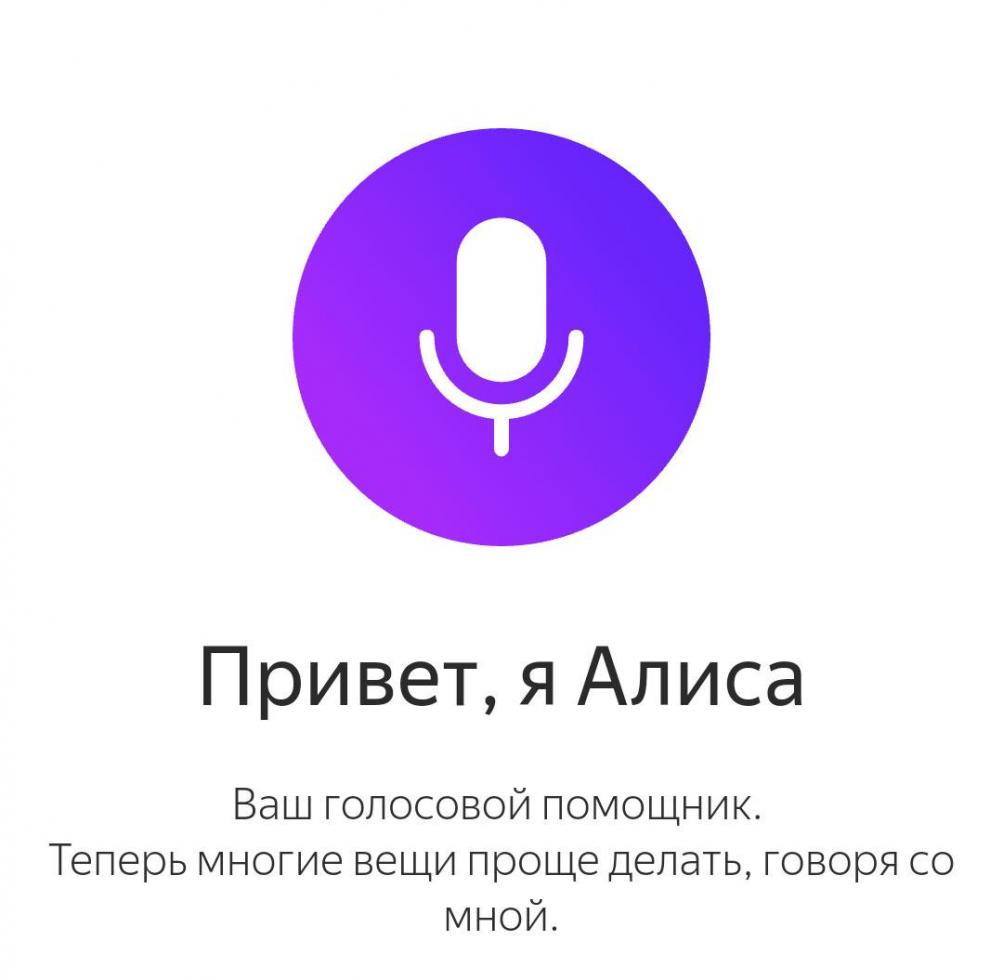 Привет, Siri. Как дела у Алисы?