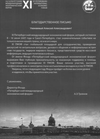Отзыв ПЕТЕРБУРГСКИЙ МЕЖДУНАРОДНЫЙ ЭКОНОМИЧЕСКИЙ ФОРУМ об Eventum Premo