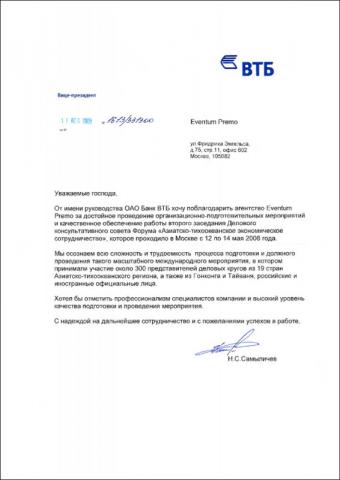 Отзыв VTB BANK об Eventum Premo