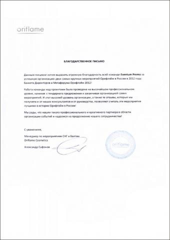 Отзыв ORIFLAME об Eventum Premo