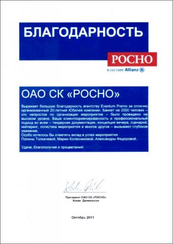Отзыв POCHO об Eventum Premo