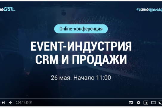 Конференции в интернете