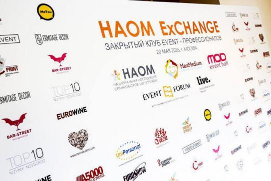 Клиентская конференция  НАОМ ExChange