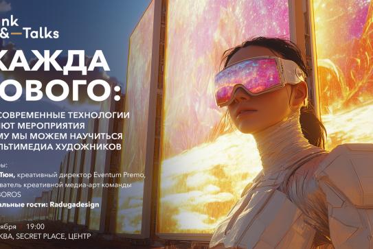 ЖАЖДА НОВОГО