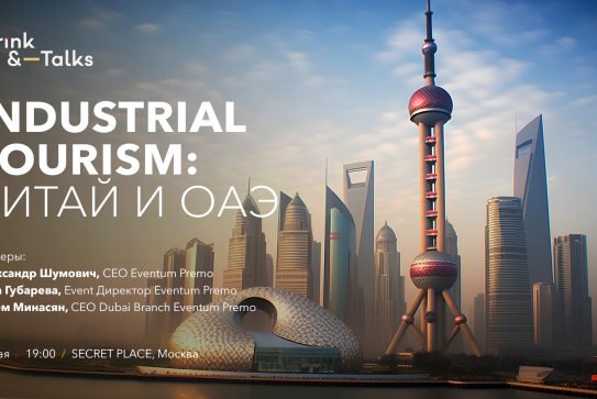 Drink&Talks. Industrial Tourism