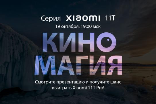 Xiaomi Презентация Нового Смартфона