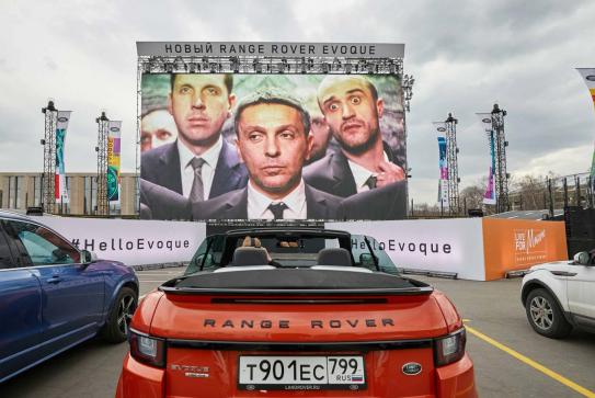 Range Rover Evoque Презентация в формате автокинотеатра